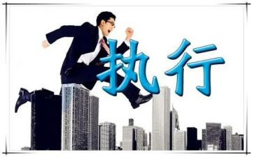 新执行力心得体会优质7篇