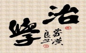 政治治学心得体会5篇