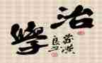 政治治学心得体会5篇