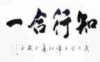 知与行为主题的作文最新8篇