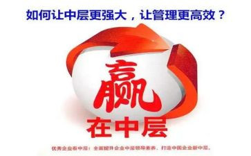 中层管理心得体会参考7篇