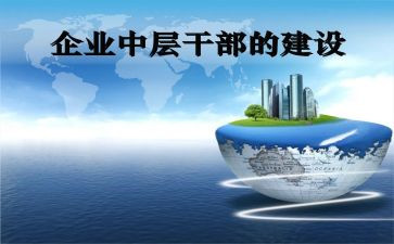 中层干部管理培训心得体会8篇