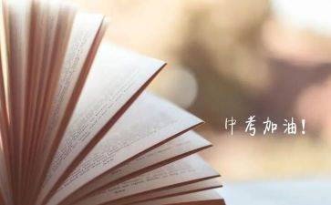 关于中考的励志演讲稿7篇