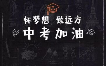 关于中考的演讲稿7篇