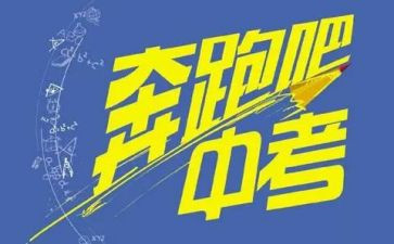中考100演讲稿优秀7篇