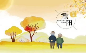 小学生重阳节演讲稿8篇