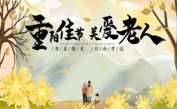 重阳节演讲稿300字7篇