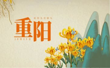 幼儿园重阳节演讲稿5篇