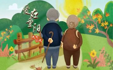 重阳节活动的总结参考6篇