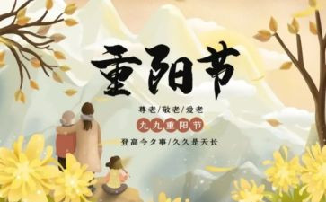 九九重阳节活动方案参考8篇