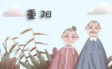 重阳的活动方案推荐8篇