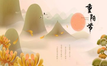 重阳社区活动方案最新8篇