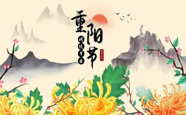 重阳节心得模板8篇