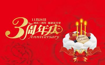20周年庆演讲稿通用7篇