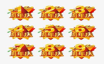三周年庆活动方案精选6篇