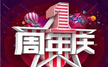 周年庆讲话稿7篇