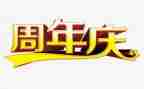 三周年庆活动方案6篇
