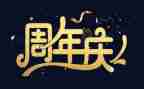 群周年庆活动策划7篇
