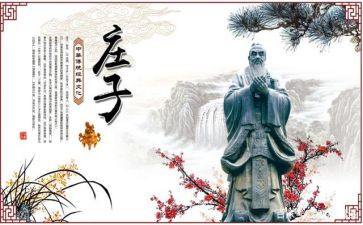 《庄子》的心得体会精选7篇