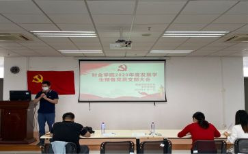 积分子转预备党员的申请书精选6篇