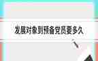转预备党员申请书2000字优秀6篇