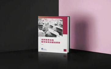 教育专著阅读心得体会7篇