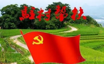 驻村周工作总结7篇