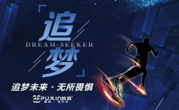 少年追梦演讲稿6篇