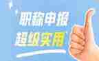 助理工程师升工程师申请书5篇