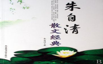 朱自清的春读后感500字6篇