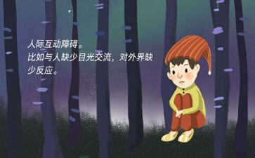 关爱自闭症心得体会6篇