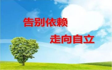 少年自立的演讲稿7篇