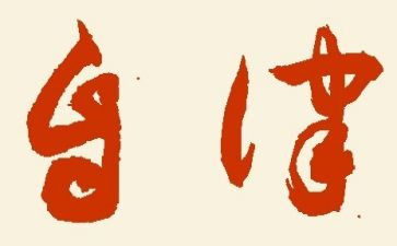 大学自律会工作总结5篇
