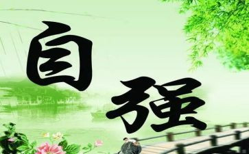 科技自立自强心得体会7篇