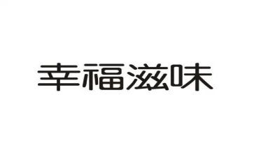 成长?A滋味作文精选7篇