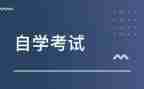 自学考试毕业登记自我鉴定5篇