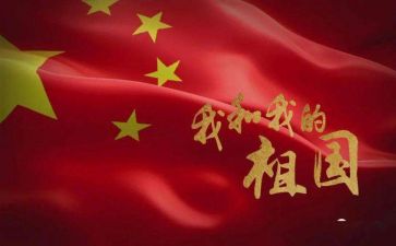 我的祖国我的心演讲稿参考6篇