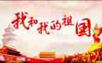 向祖国的演讲稿精选5篇
