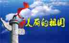 我和我的祖国的主题演讲稿8篇