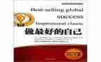 《最好的自己》演讲稿精选6篇