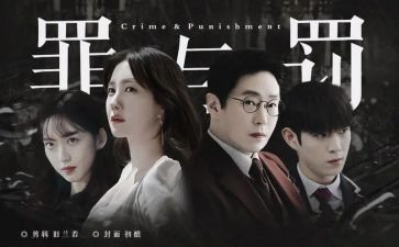 观看罪与罚警示教育片心得体会8篇