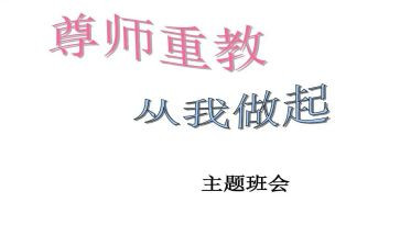 尊师演讲稿推荐5篇