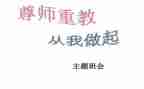尊师演讲稿最新5篇