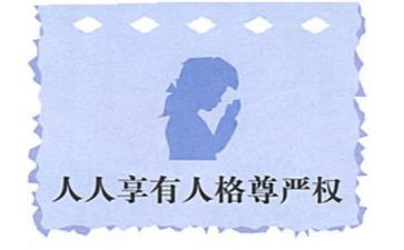 尊严作文最新8篇