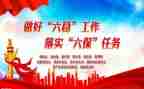 落实六保工作心得体会7篇