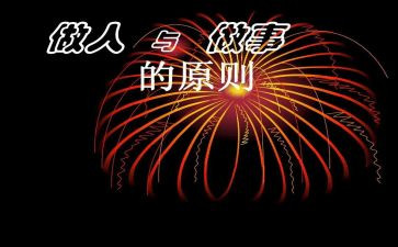 为学和做人读后感6篇