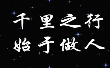 读书与做人读书心得6篇