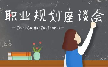 座谈会方案范文6篇