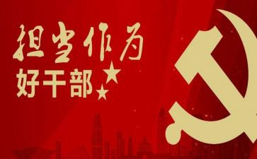 讲奉献_有作为+心得体会8篇